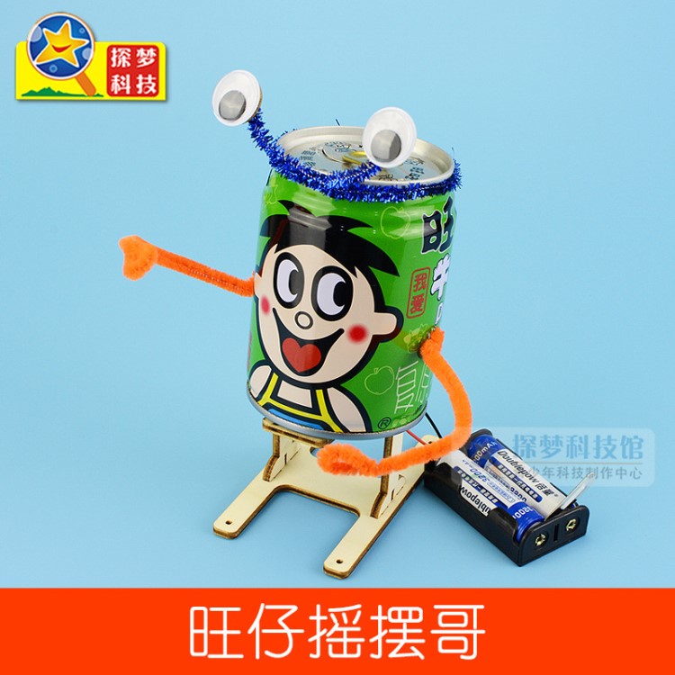 科技小制作小發明電 動機器人 旺仔易拉罐搖擺跳舞機器人 小學生