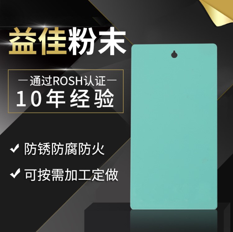 環(huán)氧耐高溫塑粉批發(fā) 噴塑靜電粉末涂料 熱固性噴塑粉噴涂粉末