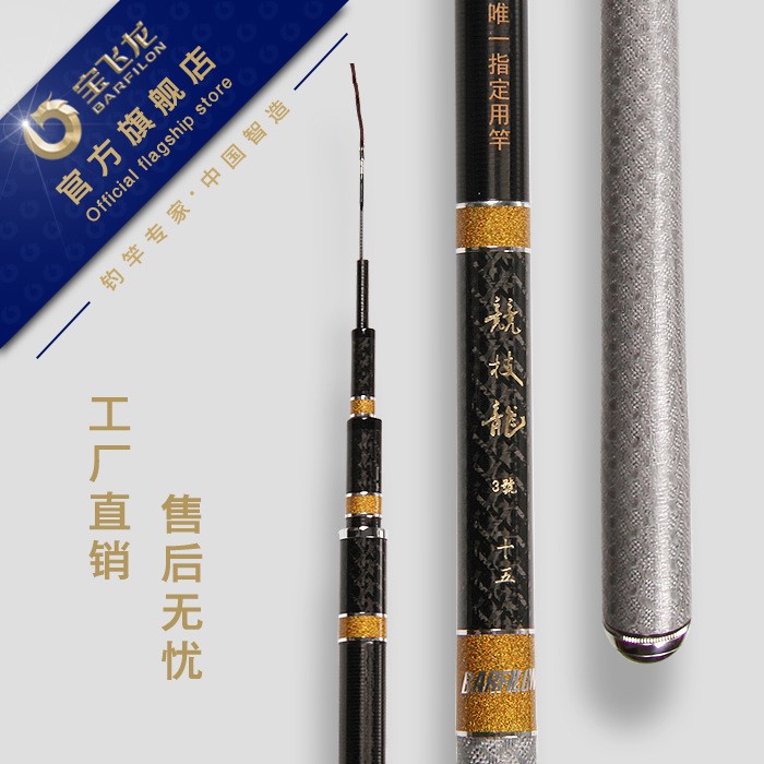 魚(yú)竿 寶飛龍競(jìng)技龍臺(tái)釣竿魚(yú)竿 競(jìng)技28調(diào)、4.5米魚(yú)竿 現(xiàn)貨熱賣