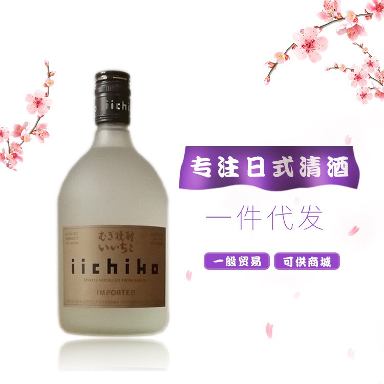 日本原裝 Iichico亦竹燒酒大麥蒸餾酒本格麥燒酒750ml 批發(fā)