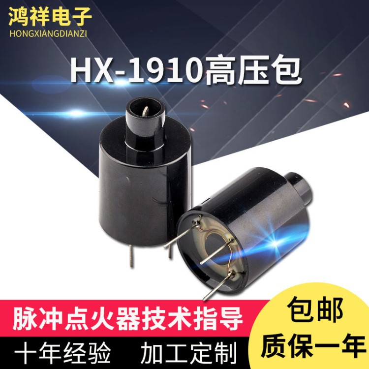 廠家定制脈沖點火器負離子電路臭氧發生器電路板高壓包ABS高壓包