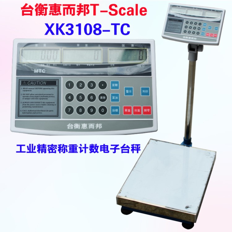 T-Scale臺衡惠而邦XK3108-TC電子計數(shù)秤臺秤 工業(yè)精密電子稱磅秤