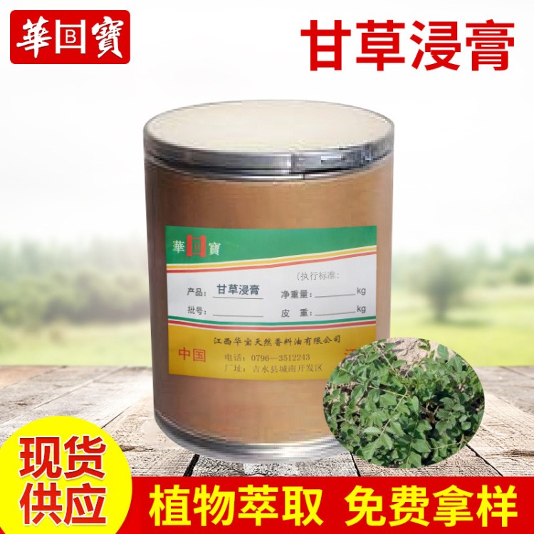 厂家供应 甘草浸膏甘草流浸膏 甘草提取物 甘草原料粉