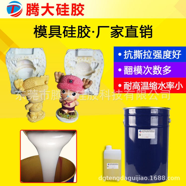 廠家直銷 做禮品翻模用的硅膠  半透明抗撕模具膠 耐高溫