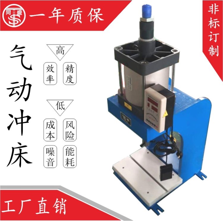 氣動壓力機1噸 臺式C型壓力機氣動沖床沖壓機替代手扳機手動壓床