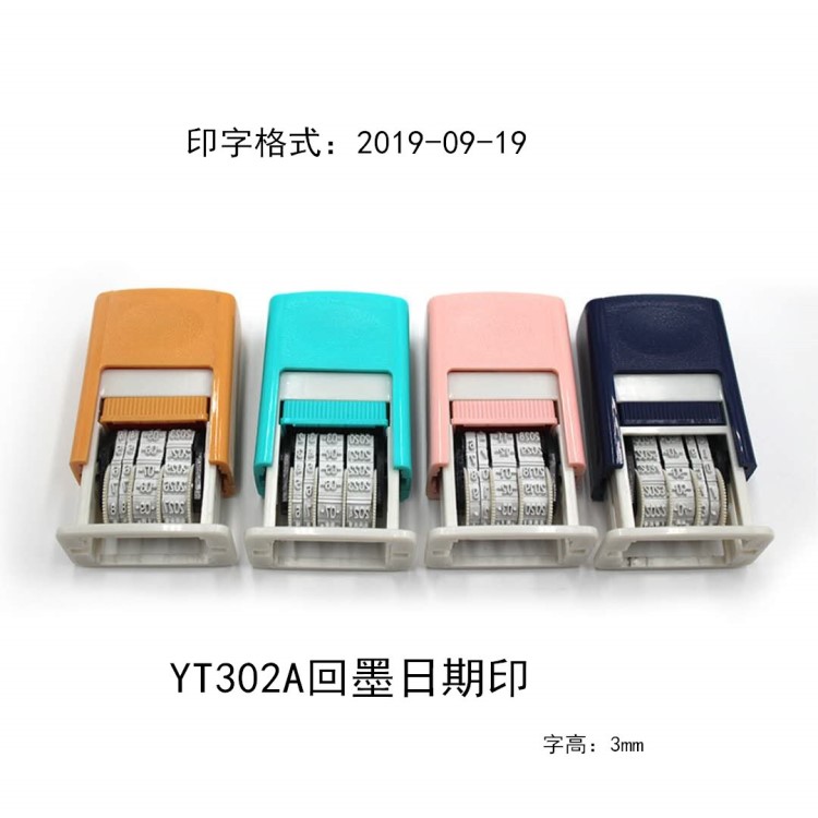 廠家YT302A翻轉回墨日期印 可調數(shù)字字高3mm手動按壓打印  可定制