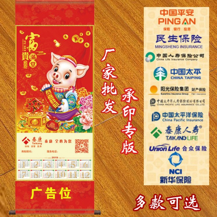 絲綢福字掛軸2019單張無紡布年歷卷軸可印LOGo各類保險現貨批發(fā)