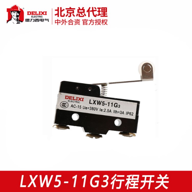 德力西行程開關(guān) LXW5-11G3【鉸鏈滾輪中杠桿型】限位行程開關(guān)