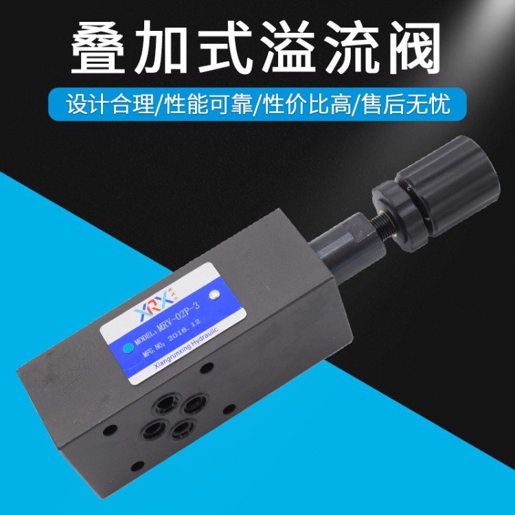 厂家直销叠加式溢流阀 叠加式调压阀 MRV-02P工业减压阀