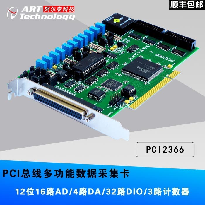 DAQ采集卡PCI2366多功能數(shù)據(jù)采集卡AD DA DIO 計數(shù)器