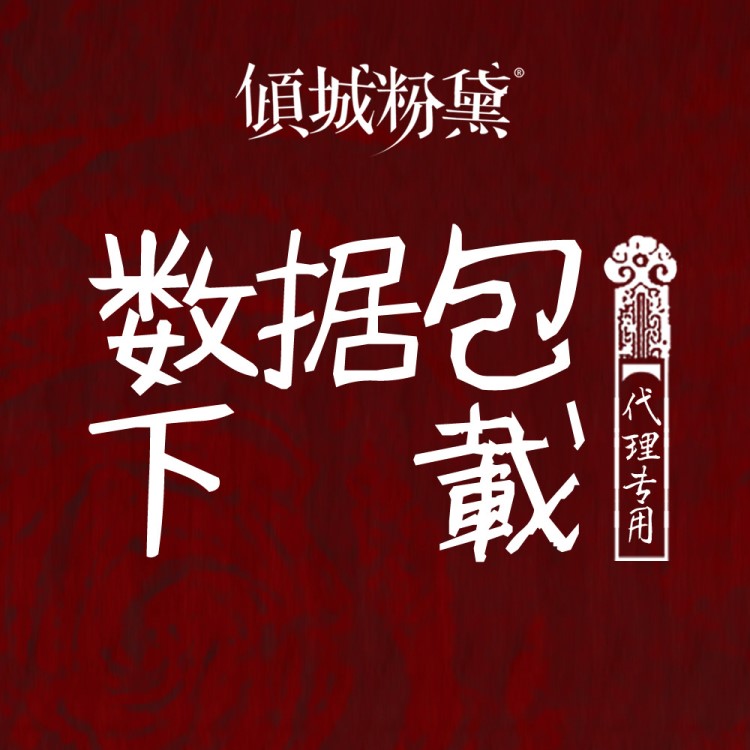 傾城粉黛 旗袍代理 提供數(shù)據(jù)包 一件代發(fā) 數(shù)據(jù)包 圖片包下載