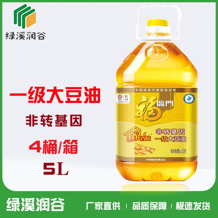 廠家批發(fā) 福臨門非轉(zhuǎn)基因一級大豆油 5L/桶 每箱4桶 健康食用油