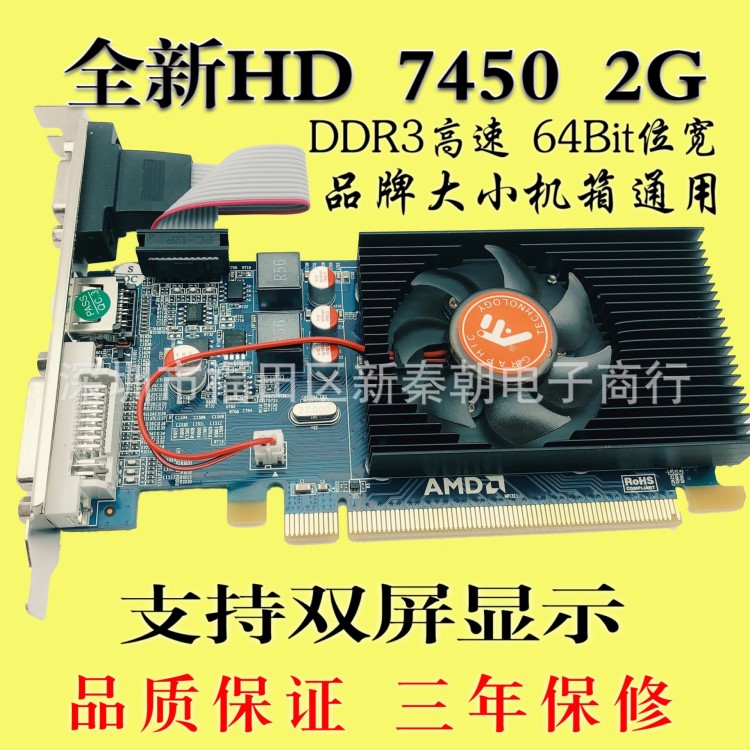 amd顯卡HD7450臺式機2G半高刀卡小機箱一體戴爾 聯(lián)想電腦顯卡6450