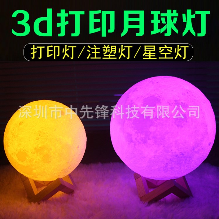 3D打印月球燈感應(yīng)燈3d注塑星空燈小夜燈創(chuàng)意禮物定制廠家一件代發(fā)