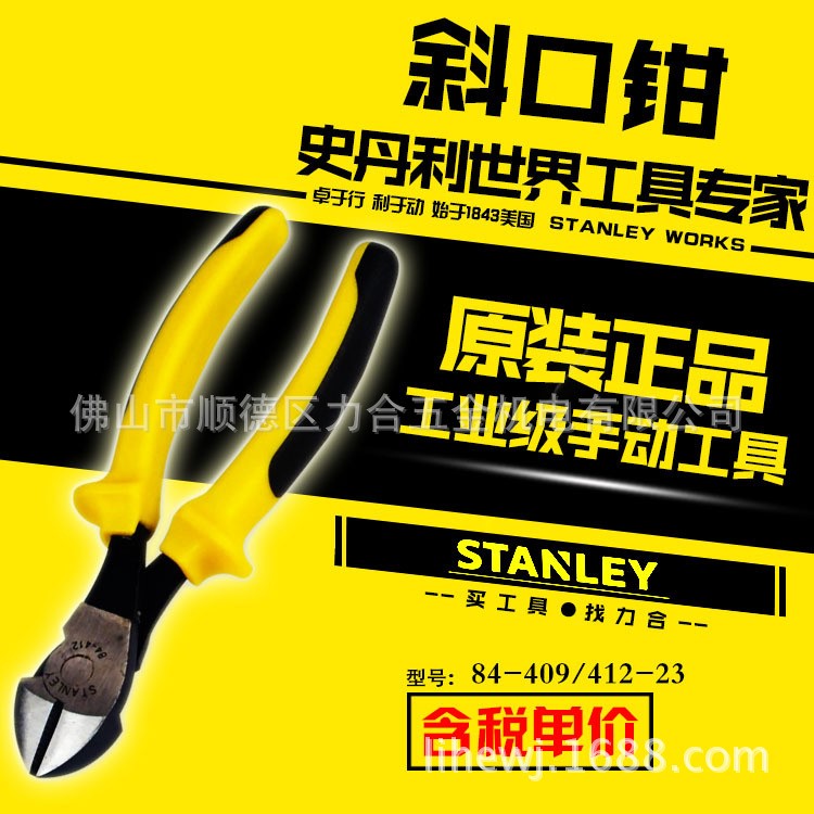 STANLEY/史丹利雙色柄斜嘴鉗斜口鉗6寸7寸 84-409/412-23剪斷線鉗