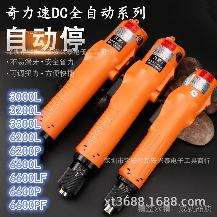奇力速電動起子 BSD-3000L 6200L 6600L 手按式 全自動電動螺絲刀