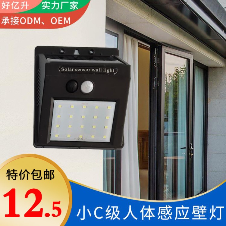 跨境LED太陽能壁燈 人體感應光控戶外庭院燈墻壁公路貼片感應壁燈