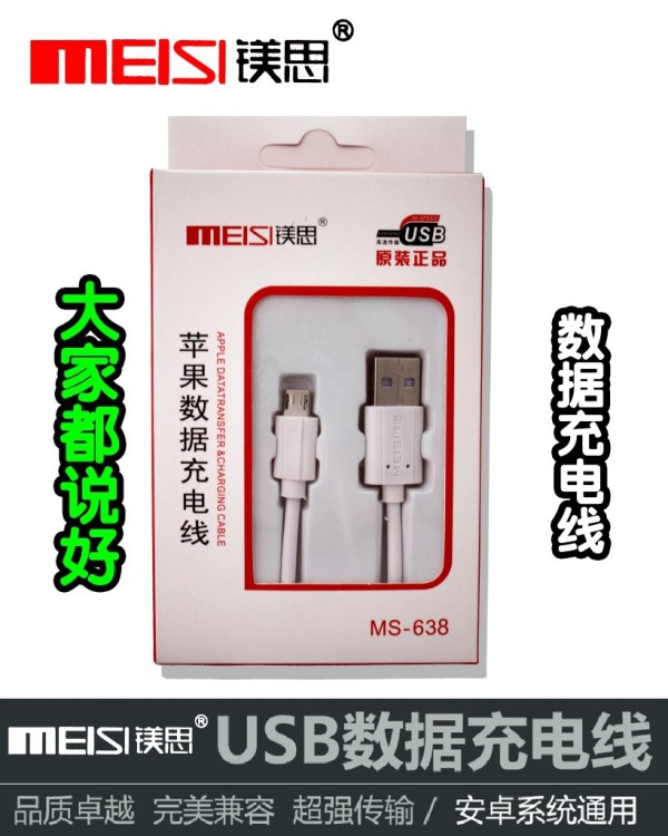 安卓通用micro usb 華為三星手機數(shù)據(jù)線小米魅族 充電線 批發(fā)