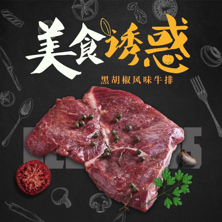 手工原切腌制牛排150g 澳洲黑胡椒牛排10袋餐饮牛排厂家货源