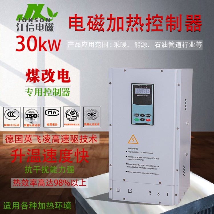 厂家直销 30kw电磁加热器 电磁加热电源 变频加热控制柜