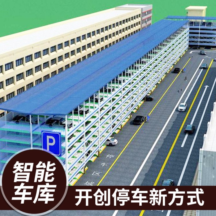 橫移式機(jī)械停車設(shè)備立體車庫智能停車設(shè)備 升降式立體停車設(shè)備