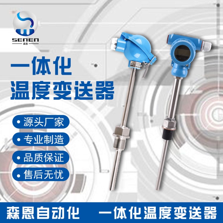 SBWR-2282/230一體化鎧裝熱電偶 一體化HART協議帶顯示溫度變送器