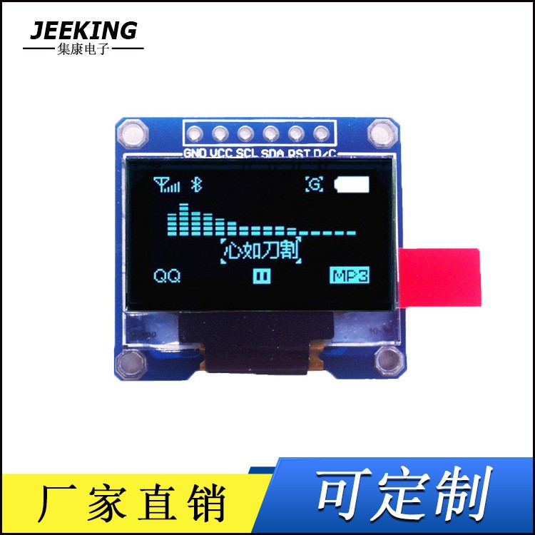 0.96寸OLED  0.96顯示屏  OLED屏  12864點(diǎn)陣屏  白光藍(lán)光雙色光