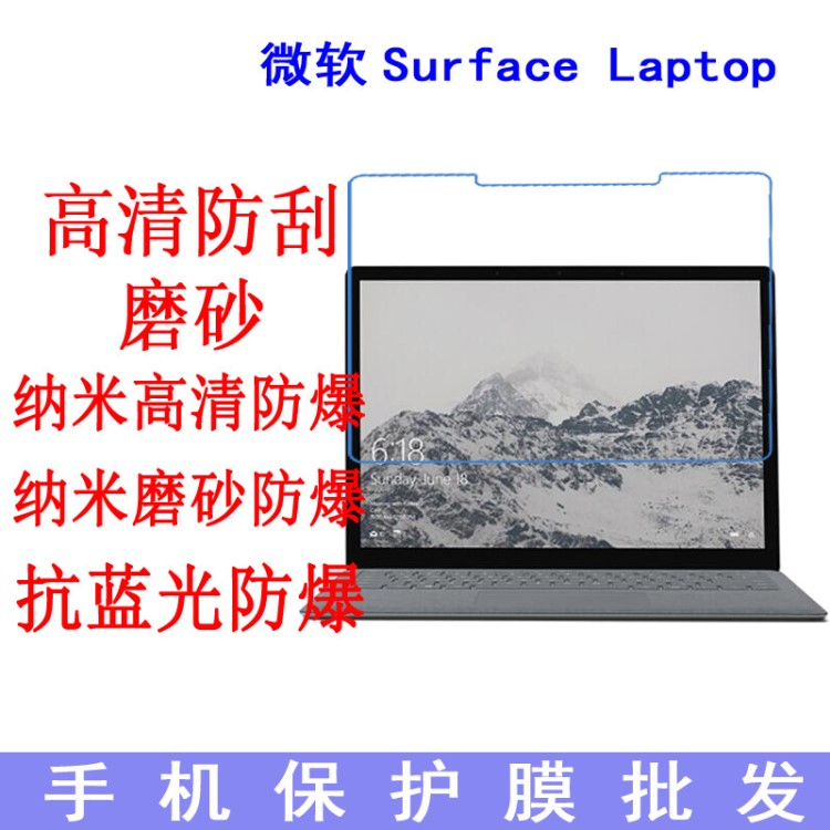 微軟筆記本 Surface Laptop平板電腦膜抗藍(lán)光防爆軟膜貼膜13.5寸