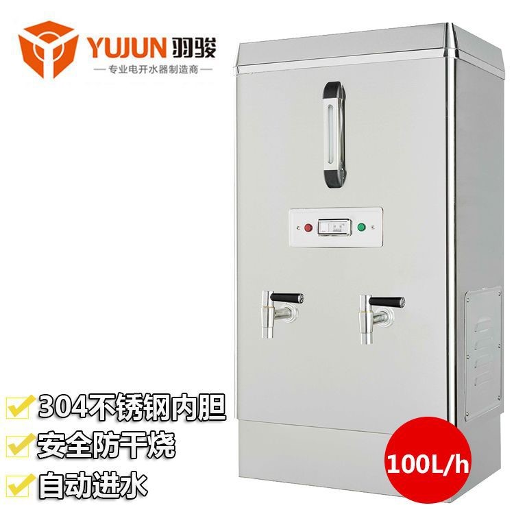 羽骏商用型电热开水器开水机开水炉12KW开水桶120L开水器全不锈钢