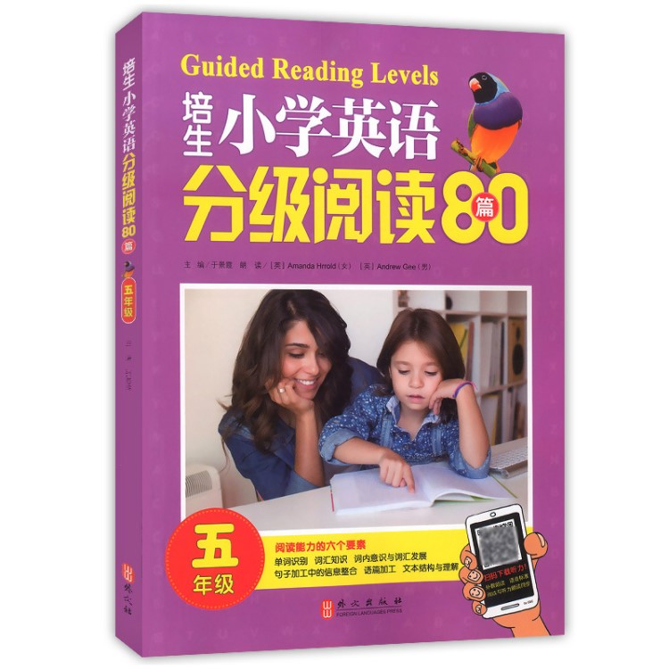 培生小學(xué)英語分級閱讀80篇（5年級）