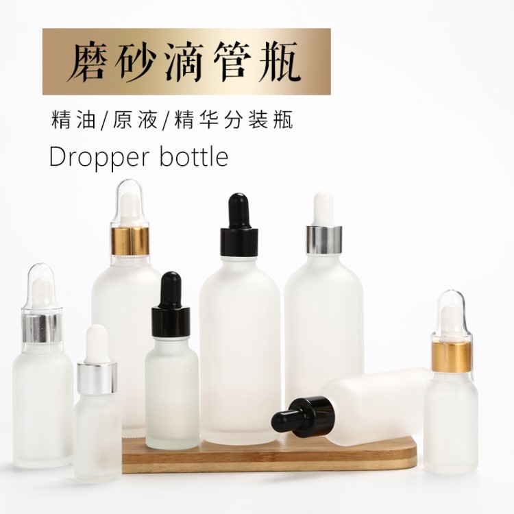 磨砂精油玻璃瓶5ml-30ml-100ml裝按壓乳液瓶噴霧瓶香水瓶化妝品瓶