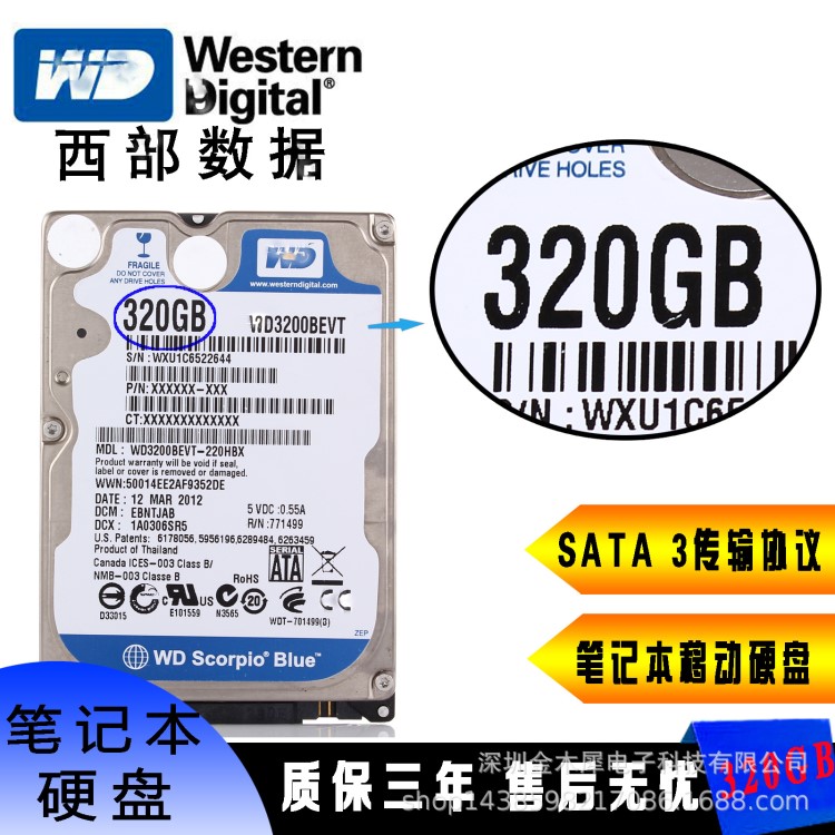 西数蓝盘320GB笔记本硬盘存储2.5英寸 5400转 8MB缓存SATA接口9MM