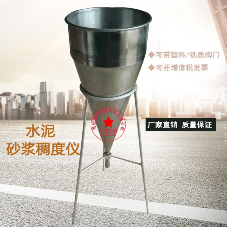 新標(biāo)水泥漿凈漿稠度測定儀漏斗管道壓漿液劑稠度儀流動度測定椎體