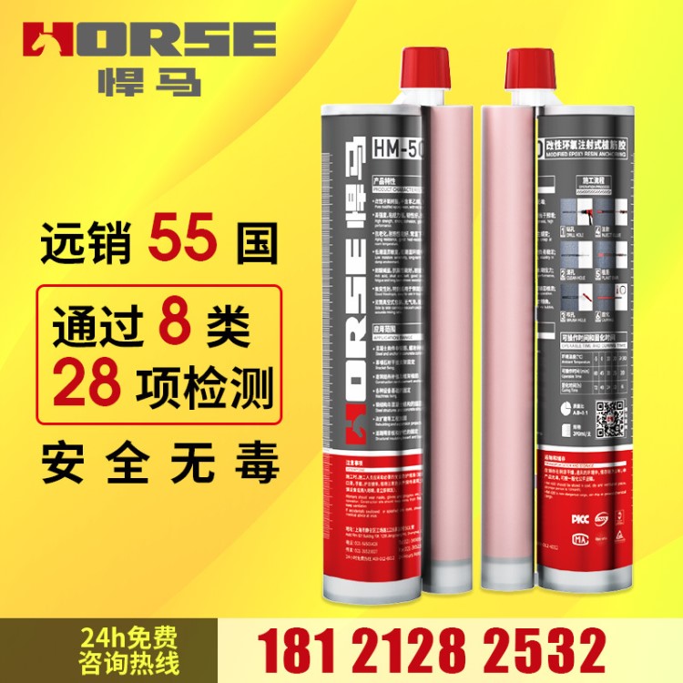 悍馬國產a級植筋膠環氧注射式型混凝土建筑錨固植筋膠環氧樹脂膠