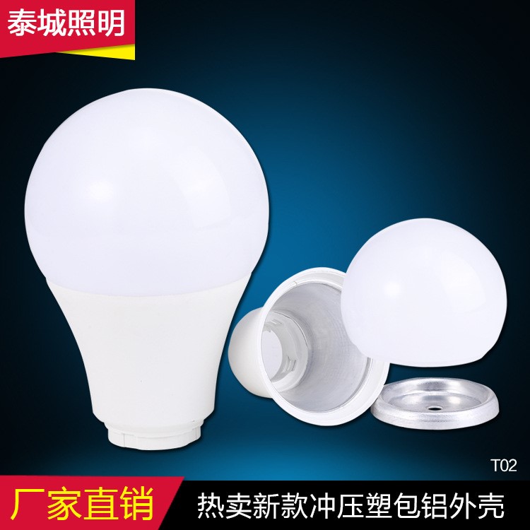 LED燈具外殼節能燈270度導光罩沖壓塑包鋁球泡套件T02 A65 7W