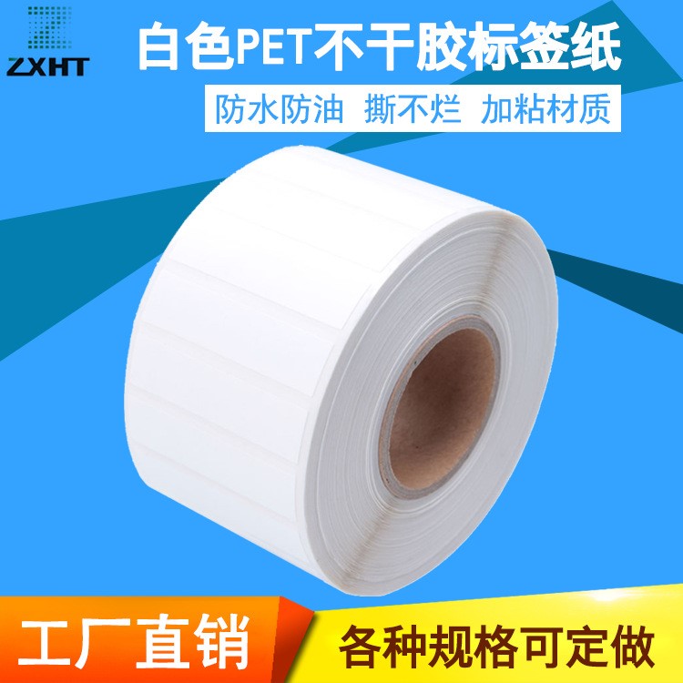 PET空白標簽紙 單排50*30不干膠條碼貼紙 防水撕不爛