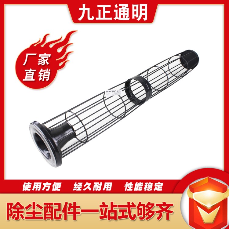 九正通明 生產(chǎn)多節(jié)頭除塵骨架袋籠 高品質(zhì)不銹鋼有機(jī)硅除塵骨架