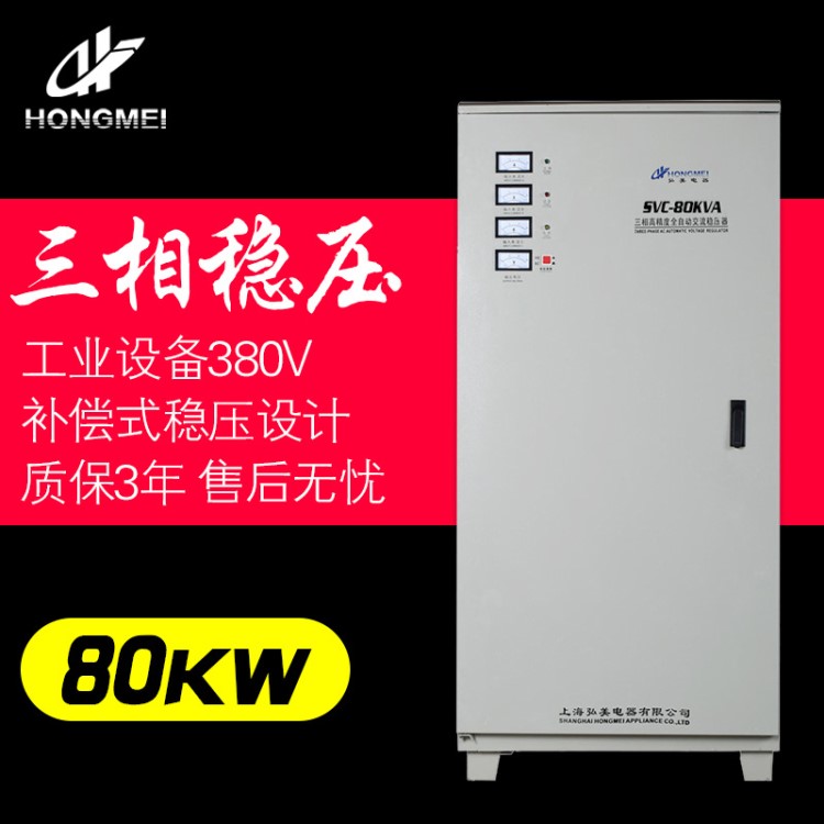 三相調(diào)壓器80KVA全自動滑動式三端交流穩(wěn)壓器80KW空壓機穩(wěn)壓電源