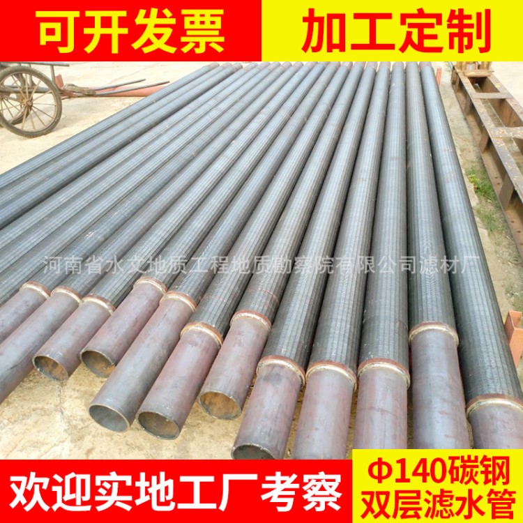 廠家供應(yīng)雙層碳鋼濾水管定制各種型號(hào)不銹鋼雙層濾水管鋼管濾水管