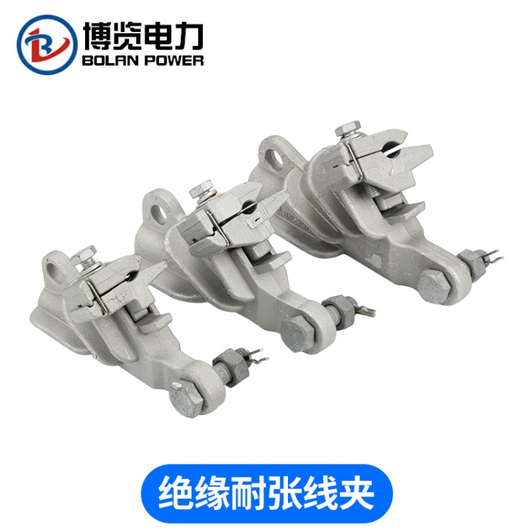 供應(yīng)NXJ楔型鋁合金耐張線夾 絕緣耐張線夾NXL-1 接續(xù)金具線夾