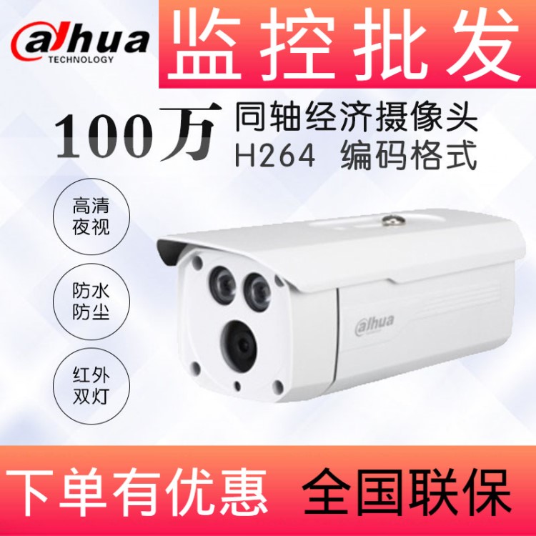 DH-HAC-HFW1020D 大華HDCVI 同軸高清 紅外監(jiān)控攝像機(jī) 防水槍機(jī)