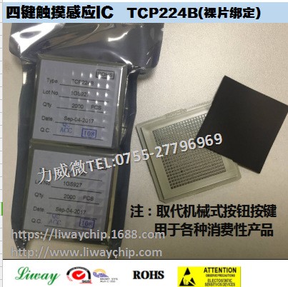 四键触摸感应IC TCP224B 裸片IC