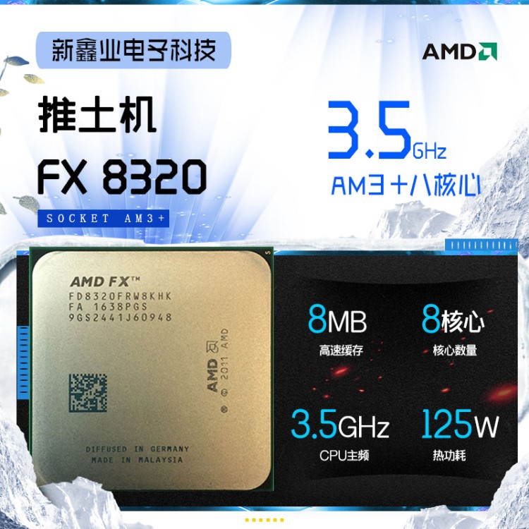 AMD 推土機(jī)FX 8320 3.5 八核 AM3+ CPU 全新散片 質(zhì)保一年