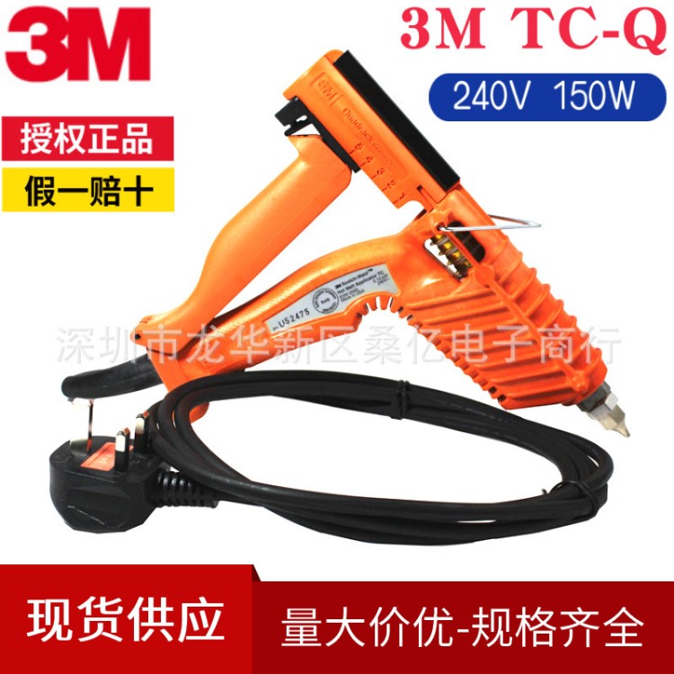 3M TC-Q美國3M熱熔膠槍TC-Q 螺紋膠槍3mtc-q 15mm 膠條膠棒槍