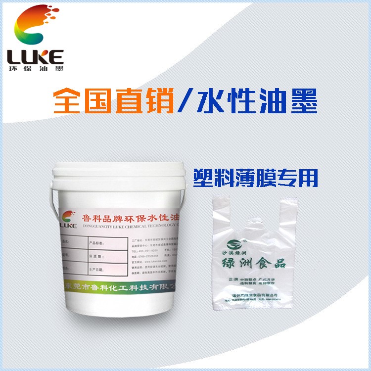 水性表印凹版油墨,pe塑料薄膜專用,全國直銷水性表印凹版油墨