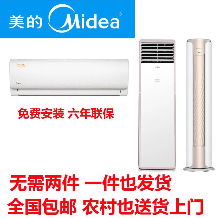 Midea/美的智能冷暖定速變頻掛機(jī)壁掛家用客廳立式柜機(jī)空調(diào)