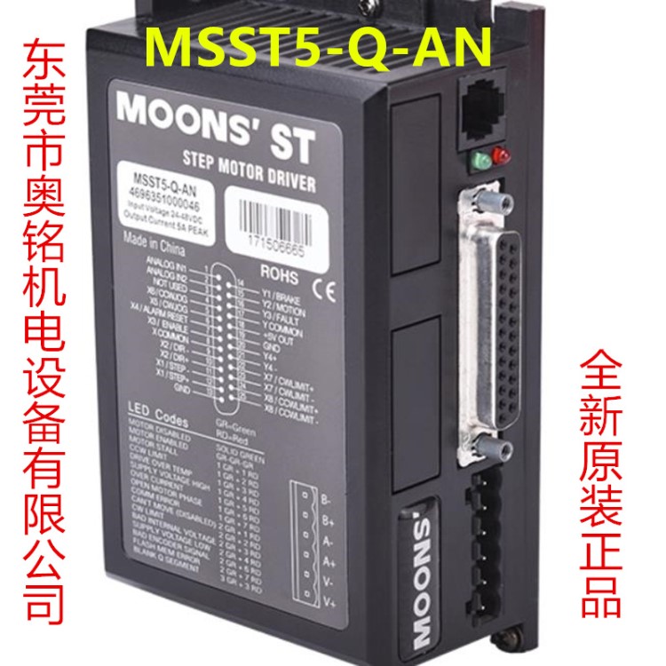 步進電機用MOONS&#39;ST鳴志智能驅(qū)動器MSST5-Q-AN 廠家現(xiàn)貨 原裝