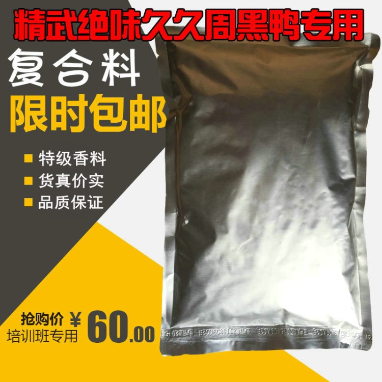 復(fù)合料/復(fù)合粉 鹵貨牛肉豬蹄鴨脖制品專用 復(fù)合調(diào)味料 天下風(fēng)味