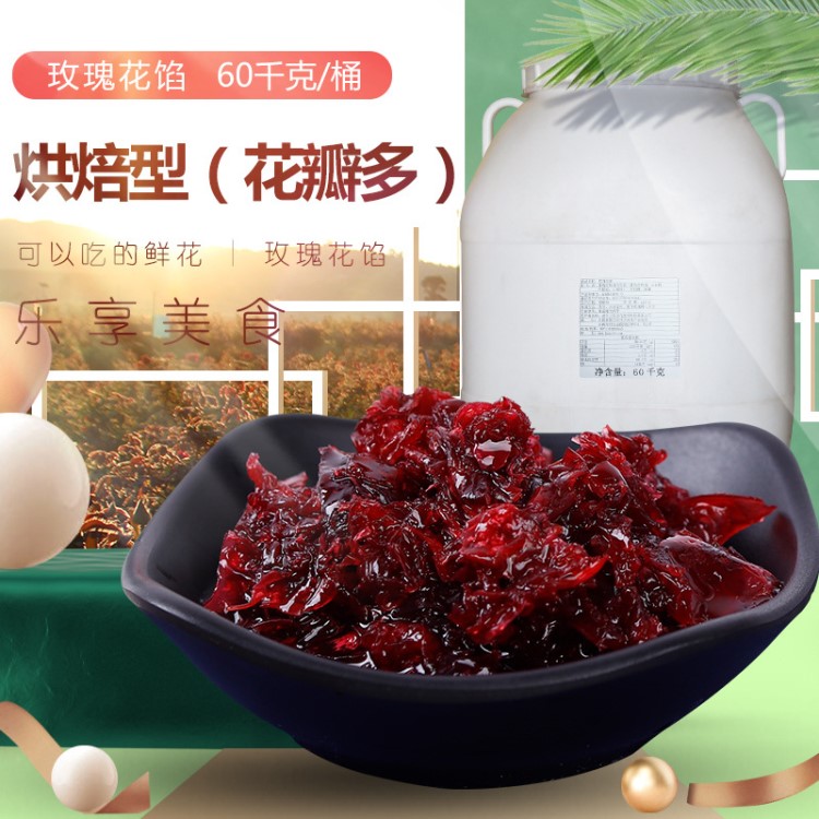 烘焙原料 云南玫瑰花餡料60kg/桶 蜂蜜玫瑰醬玫瑰糖一級(jí) 廠家批發(fā)