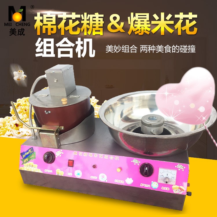 商用電動(dòng)燃?xì)饷藁ㄌ菣C(jī) 爆米花棉花糖組合一體機(jī)彩色果味棉花糖機(jī)